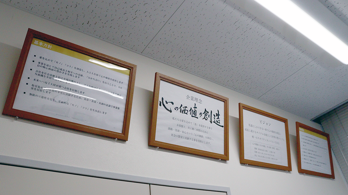 企業理念、基本方針、ビジョン、行動理念の書かれた写真